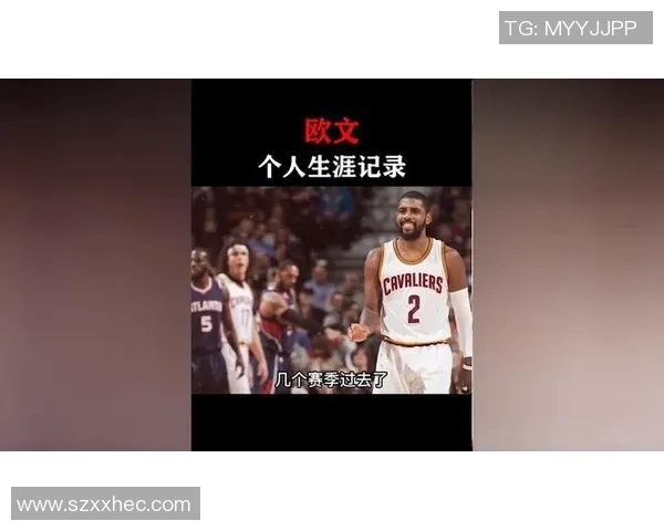 凯里欧文的篮球旅程与成就解析：从天才少年到NBA巨星的蜕变之路