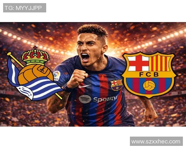 巴塞罗那迎战皇家社会争夺西甲积分榜重要位置的焦点之战